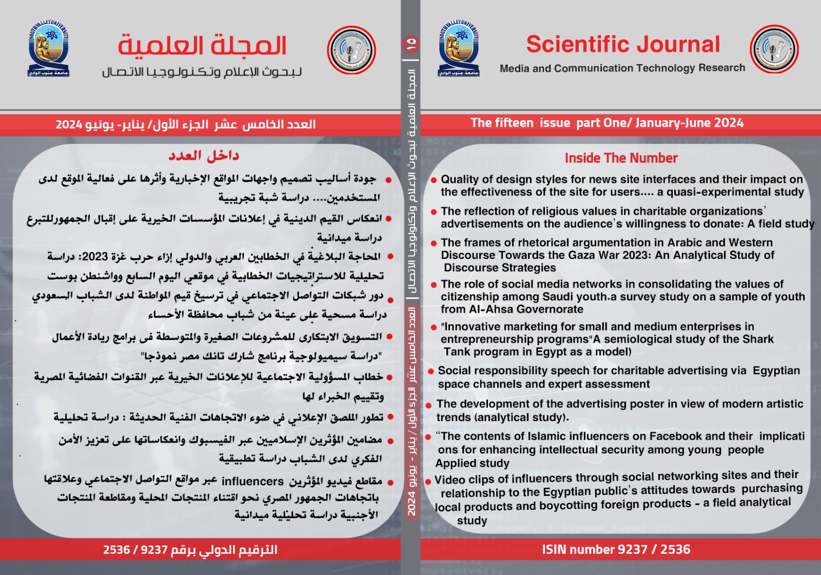 المجلة العلمية لبحوث الإعلام و تکنولوجيا الإتصال